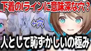 購入した下着のIラインに意味深すぎる穴があいていて動揺する栗駒こまるw【あおぎり高校/切り抜き】