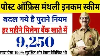 Post Office Monthly Income Scheme 2025।Post Office MIS 2025 । monthly income scheme।।