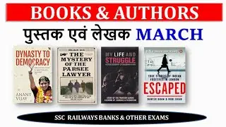 Books and Authors March|March 2021 important books|Books and authors 2021