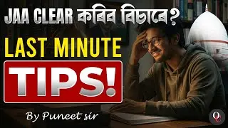 GHC JAA EXAM 2026 || LAST MINUTE EXAM TIPS || BY PUNEET SIR || ONLY COMPETITION ASSAM