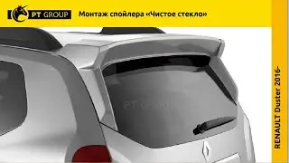 Renault Duster. (Новая Версия) Установка спойлера 