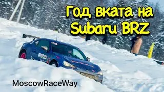 Задний привод&hellip; откровение&hellip; onboard MoscowRaceWay Subaru BRZ