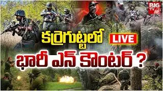 LIVE : కర్రెగుట్టలో భారీ ఎన్ కౌంటర్ ? | Maoist Encounter In Karregutta | BIG TV Mahbubnagar