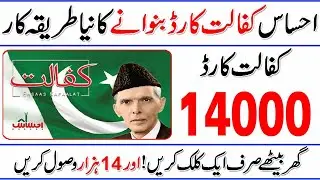 How to make Kafalat card and best method apply 14000
