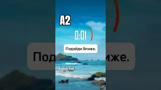 (4) коллокации с come #английскийязык  #английский #learnenglish #englishfast