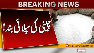 Sugar Crisis | Sugar Supply Restricted in Punjab | Breaking News | Pakistan News