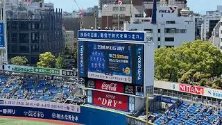 ハマスタ オーダー発表 2024.05.11  