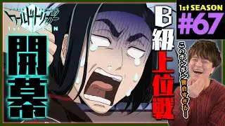 ワールドトリガー 1期 第67話 同時視聴 アニメリアクション World Trigger Season 1 Episode 67 Anime Reaction