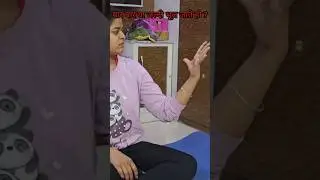 क्या आप भी जल्दी भूल जाते हो ? #yogainstructor #fitnessroutine #workout #exercise