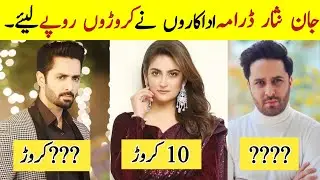 Jaan Nisaar drama cast salary per episode | pakistani actors income | Danish taimoor Hiba Bukhari