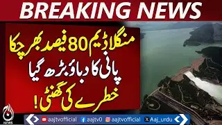 Mangla Dam Water Level Reaches 80 Percent - Pakistan News
