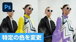 【Photoshop CC講座】 特定の色のみ変更する方法(特定色域の選択)