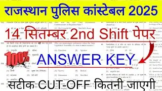 Rajasthan Police Constable 2025 | 2nd Pari Paper Solution | 14 September Paper Answer Key 2025 