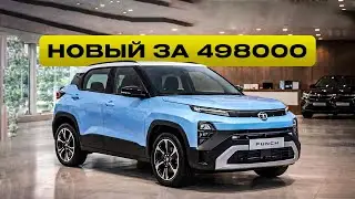 Самый дешевый серийный кроссовер! 6200$ за Tata Punch 2026!