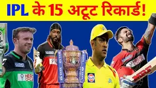 IPL के 15 अटूट रिकार्ड! | Unbreakable Record's of IPL | Crick Fort #ipl