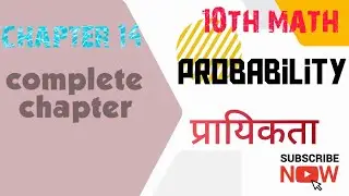 10th math chapter 14 probability  (प्रायिकता)