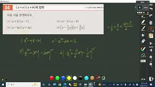 12 다항식의전개2