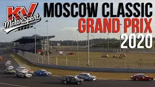 ЯРКИЕ МОМЕНТЫ 3 ЭТАПА - MOSCOW CLASSIC GRAND PRIX 2020 ЭПИЗОД 4