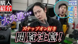 【工具 購入品紹介】ぱこたが工具を買って大失敗したのでイジり倒しますw