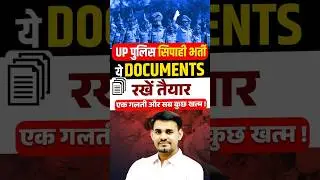 UP POLICE NEW VACANCY 2025 | DOCUMENT REQUIREMENT | UP POLICE DOCUMENT | ARUN SIR