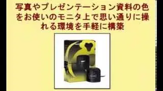 X-Rite ColorMunki Display(日本語パッケージ)