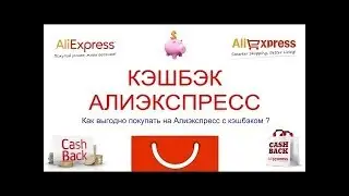 Экономьте на покупках с Алиэкспресс до 30 %