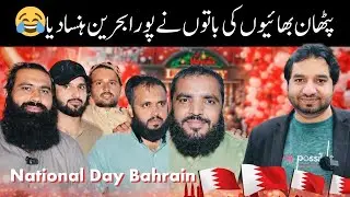 Pathan Brothers NON-STOP LAUGHTER on Bahrain National Day 😂| Street Interview Gone CRAZY|Yasin Khan 
