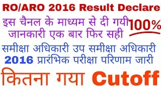 ROARO 2016 RESULT Declare | ROARO 2016 Cutoff