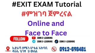 #ምዝገባ ጀምረናል #EXIT EXAM Tutorial