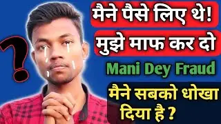 Manoj Dey Fake Youtuber H ? I Manoj Dey Fake Videos Banata H I Manoj Dey  making us fool  I IN HINDI