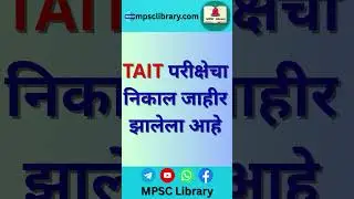 TAIT Result 2025 | TAIT निकाल 2025 #tait2025 #taitresult #mpsclibrary
