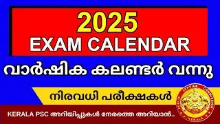 2025 Annual Exam Calendar PSC | വാർഷിക പരീക്ഷാ കലണ്ടർ