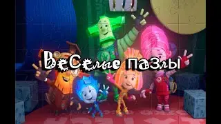 Весёлые пазлы | Фиксики [Fixiki puzzle video games].