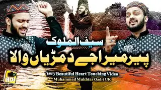 New Super Hit Kalam Mian Muhammad baksh || Muhammad Mukhtar Qadri UK Arifana Kalam Saif ul Malook