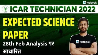 ICAR Science Question Paper 2022 | Expected MCQs | ICAR Model Paper | Shubham Sir