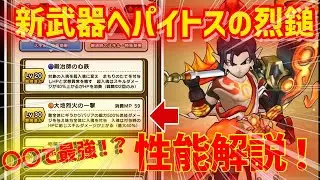 新武器へパイトスの烈鎚！なんと〇〇で最強！【ドラクエウォーク】#ドラクエウォーク #新武器#へパイトス#へパイトスの烈鎚