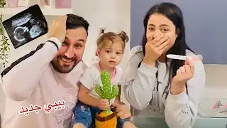 وأخيرا أنا حامل (ردة فعل زوجي)