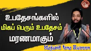 உபதேசங்களில் மிகப்பெரும் உபதேசம் மரணமாகும் என்னுடைய மரணம் இதற்க்கு பிறகுதான் வரும் என்று உள்ளத்தில்
