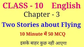 Two Stories about flying mcq