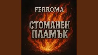 Разкъсани вериги