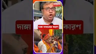 West bengal political news | shubendu Adhikari | bangla news update 2026 vote #shorts #politics