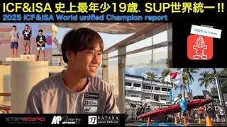 【悲願達成】ICF＆ISA世界統一 / 2026 hot news!!