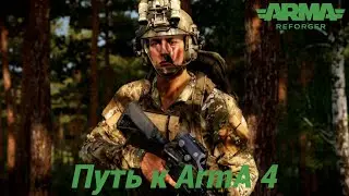 ☭ ARMA REFORGER ☭ путь к Arma 4 ☭ PvP миссии в режиме &ldquo;Одна жизнь&rdquo; ☭ #61