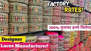 अब जुडिए Manufacturer से | Designer Lace | Lace wholesale Market in surat | surat Wholesale Market