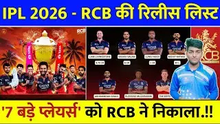 RCB Released Players 2026 - RCB Release 7 Big Players | RCB Retention 2026 | RCB Squad For IPL 2026