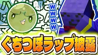 らっだぁと見る「ぐちつぼの怖い話」「ぐちつぼラップ」【#らっだぁ切り抜き】