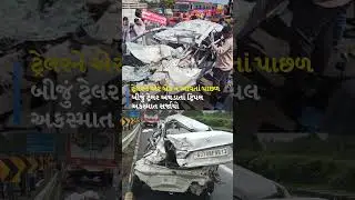 Ahmedabad-Vadodara Express Highway પર Kanbha પાસે Triple accident
