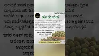 Hesaru bele/kalu Green gram is a superfood. #greengram  #kannada #kannadashorts #shorts #short