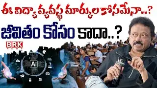 RGV About Education System | Artificial Intelligence | RGV | Ram Gopal Varma🔥| @brkpodcast1
