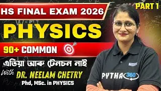 HS Final 2026 Physics Most Important Questions 🔥 Class 12 Physics #ahsec #pythagorasclasses 